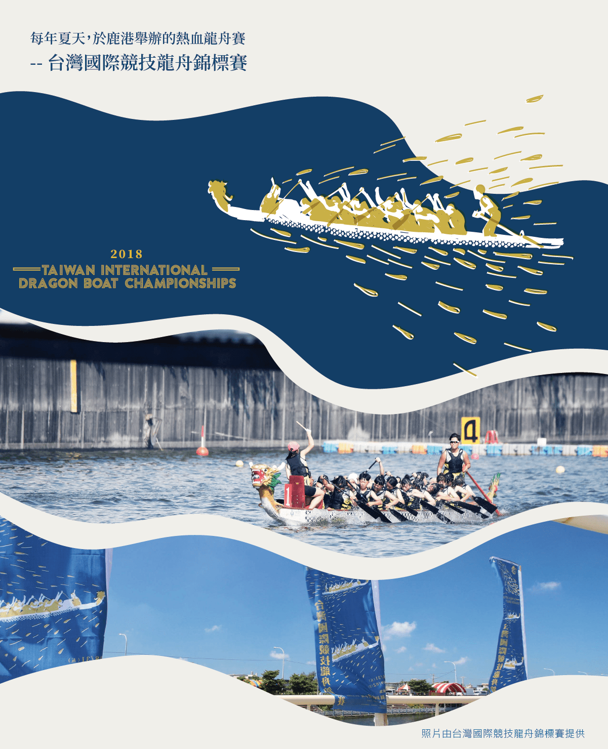 每年夏天，於鹿港舉辦的熱後龍舟賽 - 台灣國際競技龍舟錦標賽，很多人一起滑龍舟，有人打鼓有人划槳有人掌舵